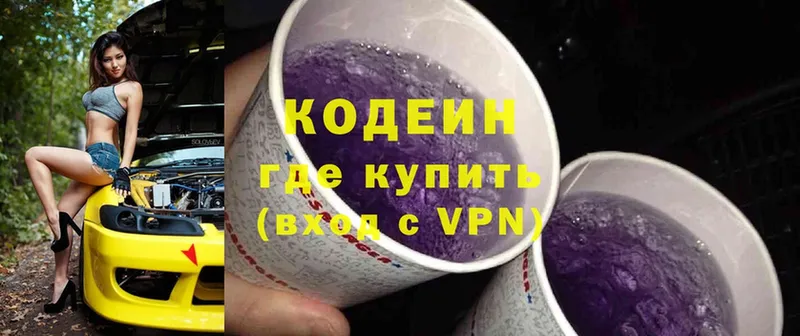 Кодеин Purple Drank  Свирск 